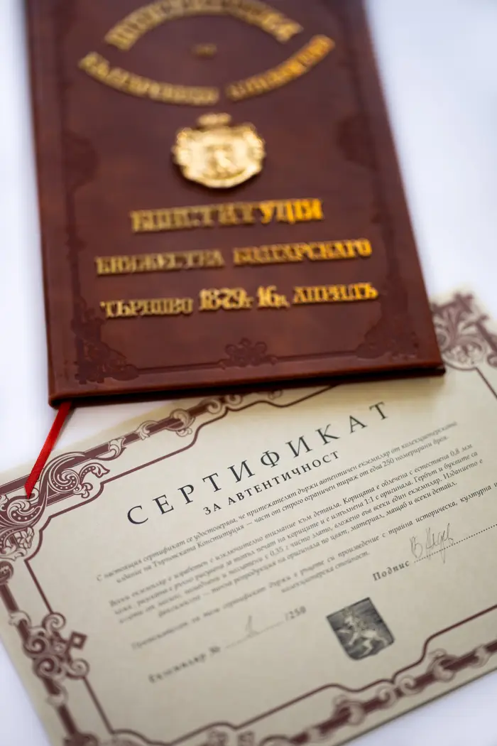 Търновската конституция, колекционерско издание, 12