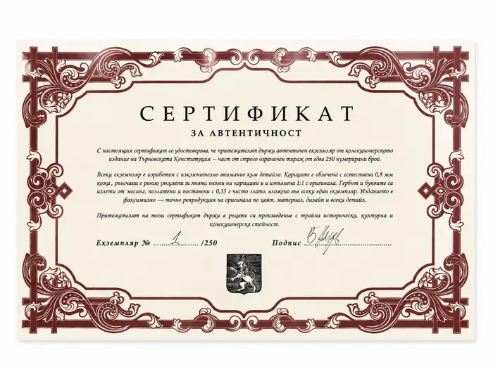 Търновската конституция, колекционерско издание, 10